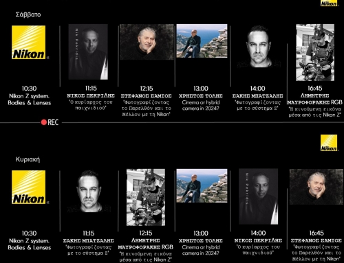 Oι εισηγητές και το πρόγραμμα του Stage της Nikon