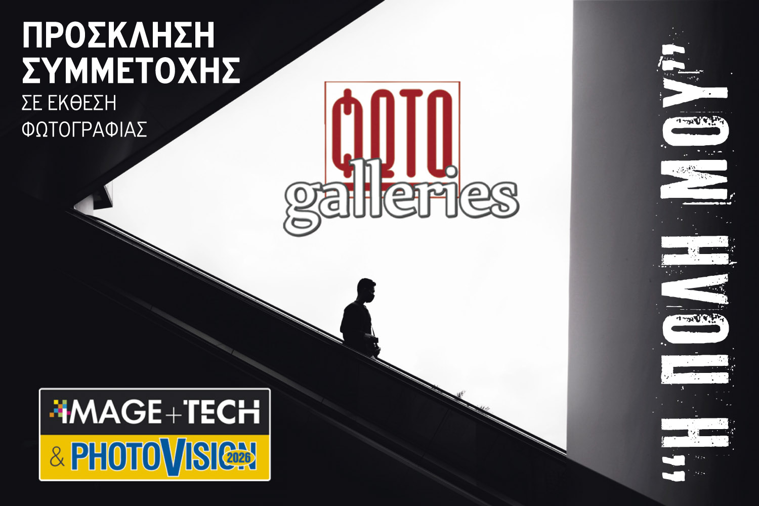 Galley Open Call Protaseis.indd